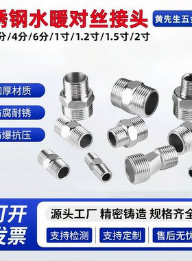 304/316不锈钢六角外丝G螺纹DN6-DN100对丝接头加厚双外丝4分内接