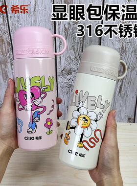 希乐显眼包保温杯XB-24105儿童316不锈钢杯子小学生上学一杯三用