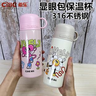 希乐显眼包保温杯XB-24105儿童316不锈钢杯子小学生上学一杯三用