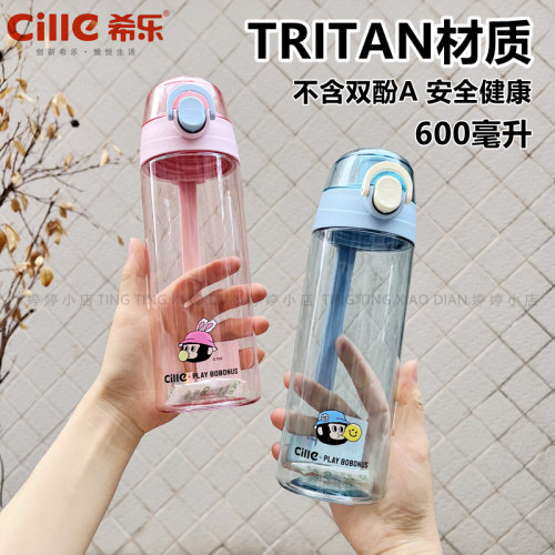 希乐水杯tritan塑料学生上学用杯