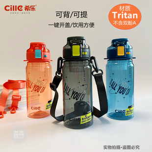 希乐觉醒运动tritan水杯XL-2119男女便携塑料盖子配件学生太空杯