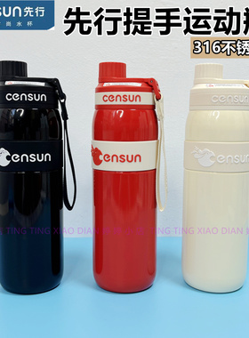 先行提手运动瓶CSY-24260男女大容量户外便携学生316不锈钢保温杯