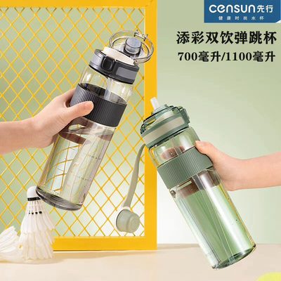 先行添彩双饮弹跳杯男女学生夏季运动水杯大容量便携耐高温塑料杯