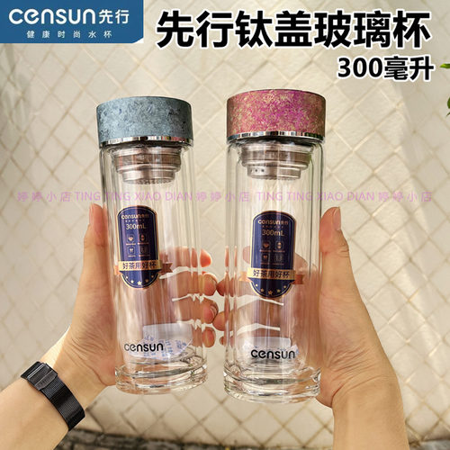 先行钛盖玻璃杯CBL-25Ti30便携女生花茶杯双层玻璃办公室男泡茶杯