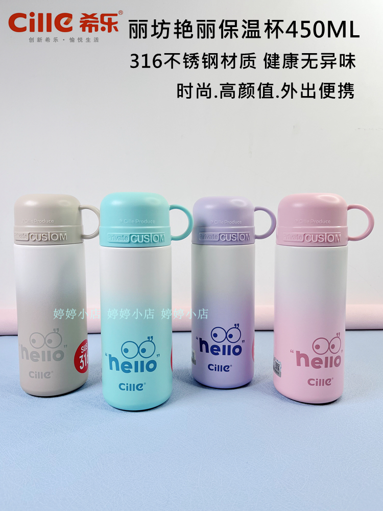 希乐保温杯男女学生316不锈钢杯