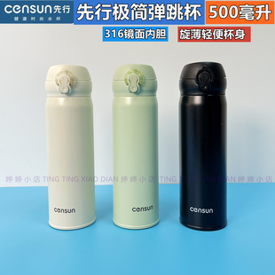 先行极简弹跳杯CST-25R150男女便携316不锈钢保温杯学生上学水杯