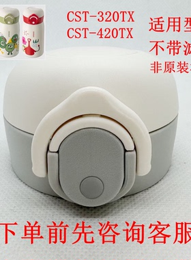 先行保温杯通用配件内塞CSE-500DD吸管盖子CSY-900LC出水开关按钮