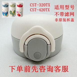 先行保温杯通用配件内塞CSE-500DD吸管盖子CSY-900LC出水开关按钮