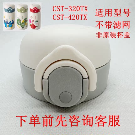 先行保温杯通用配件内塞CSE-500DD吸管盖子CSY-900LC出水开关按钮