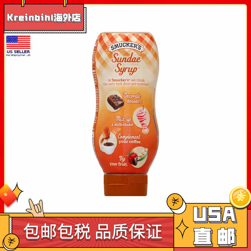 美国发货smuckers caramel syrup焦糖糖浆烘焙冰淇淋调味