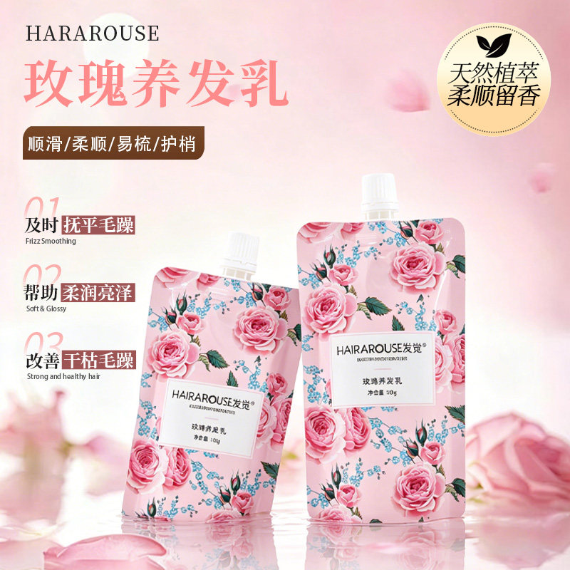 发觉玫瑰养发乳护发素发膜正品