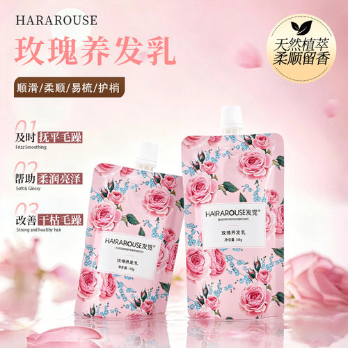 发觉玫瑰养发乳护发素发膜正品