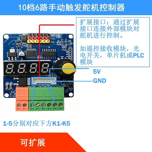 6路舵机触发控制器测试仪自定义角度速度MG995SG90多路驱动板模块