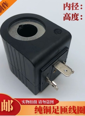 电磁阀线圈 内径14mm 高度39mm M14.31.0001 M14.31.0002 DC24V