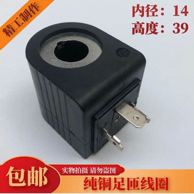 电磁阀线圈DC24V内径14高度39