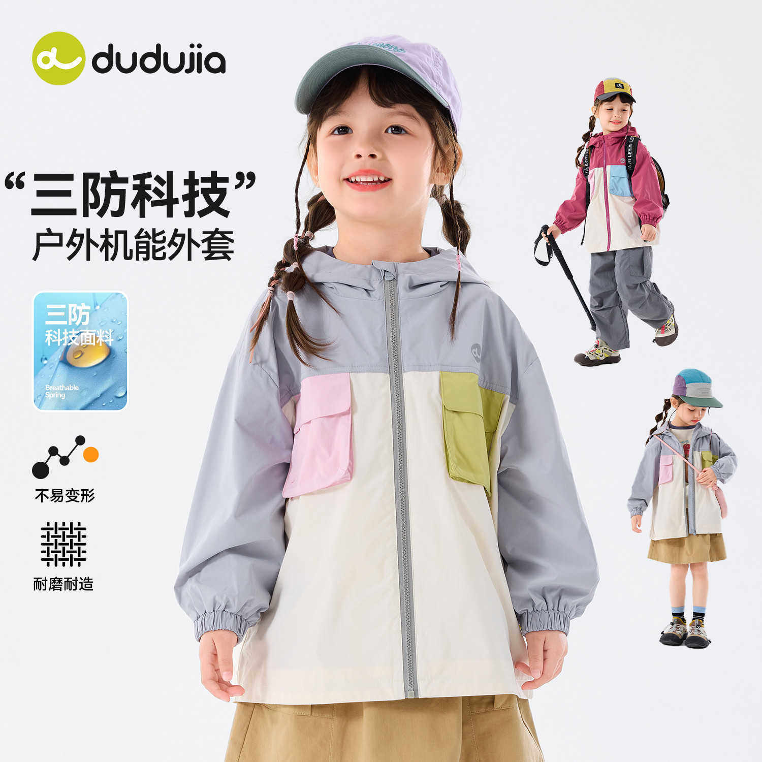 嘟嘟家女童冲锋衣三防春季新款女宝连帽外套防水防油污拉链开衫,童装/婴儿装/亲子装,普通外套,淘宝优惠券,粉丝福利购,淘宝优惠卷