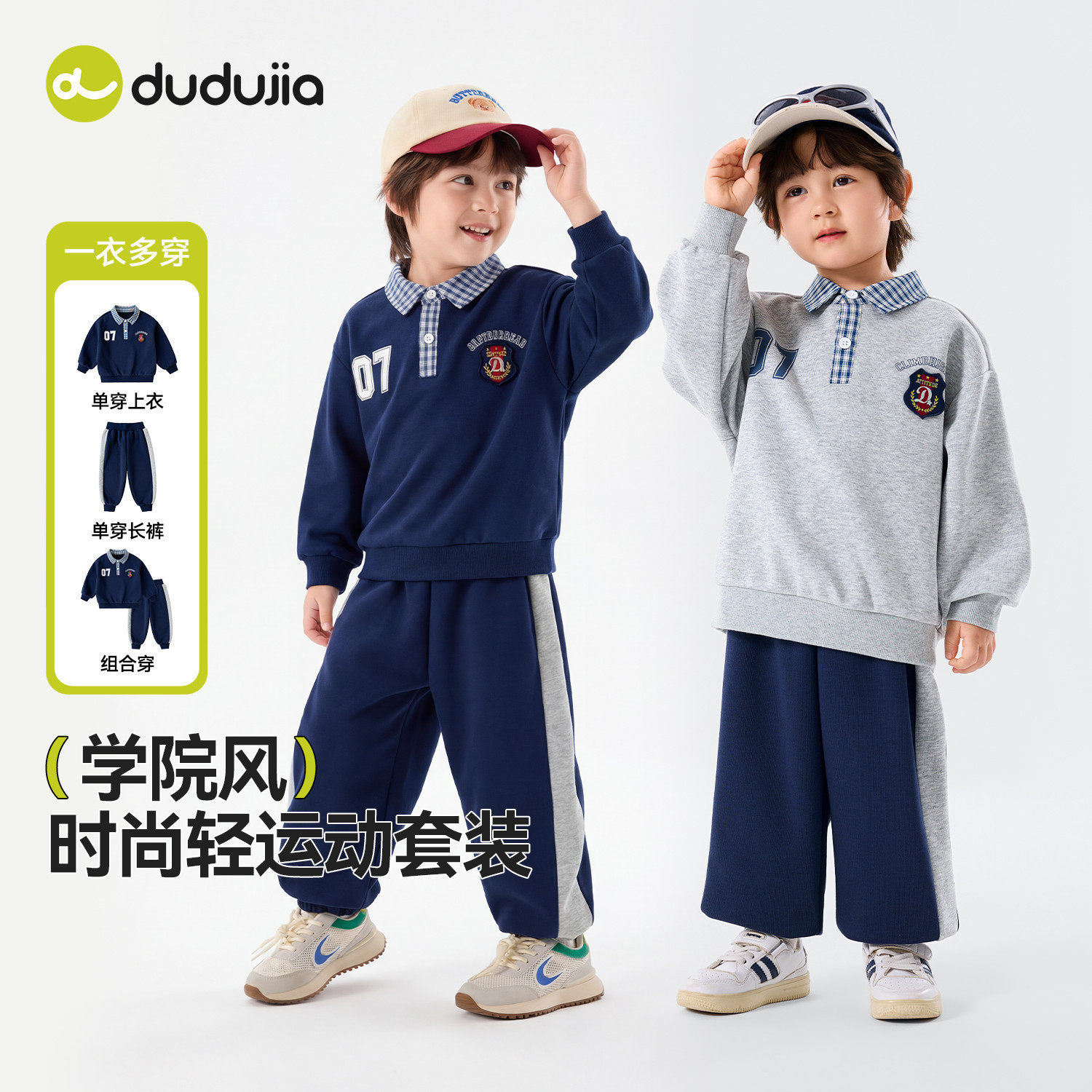 嘟嘟家童装儿童Polo领套装运动春季新款男童卫衣裤子学院风两件套,童装/婴儿装/亲子装,套装,淘宝优惠券,粉丝福利购,淘宝优惠卷