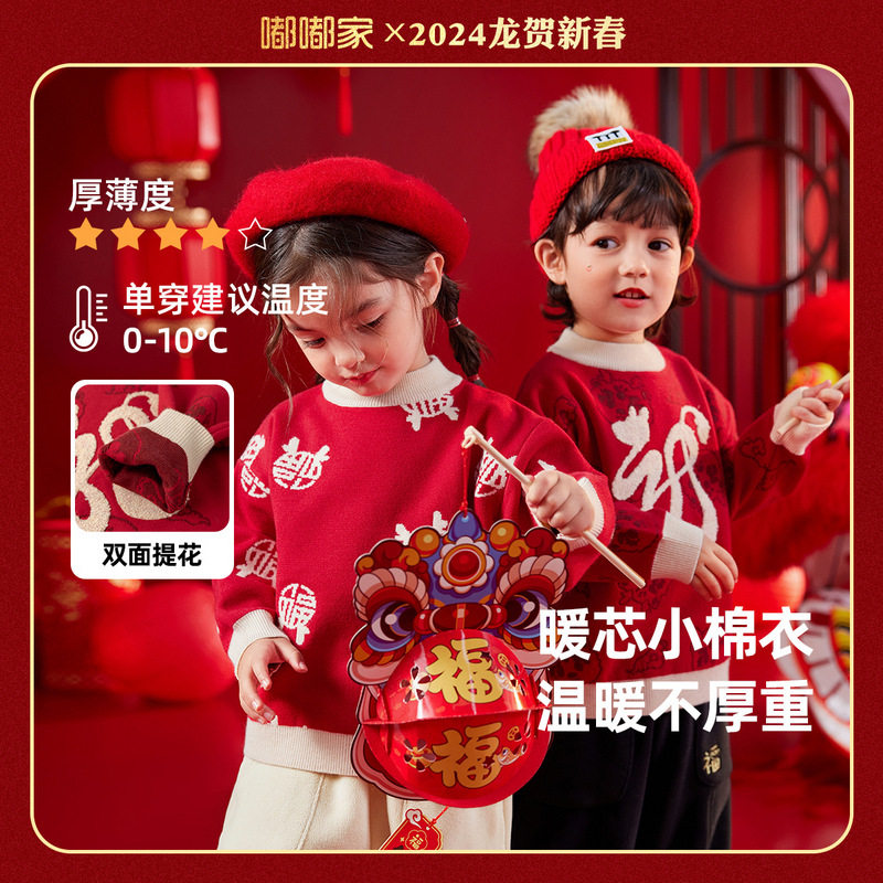 嘟嘟家宝宝新年毛衣秋冬季儿童红色针织衫拜年服男童女童毛线套头怎么看?