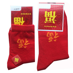 芬那丝袜子男女士纯色棉中筒袜结婚大红色本命年吸汗礼物袜子冬