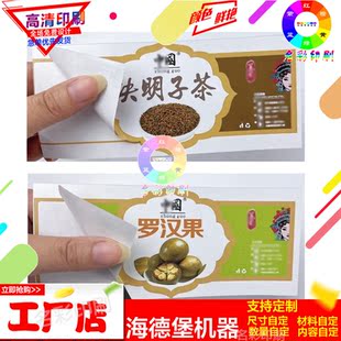 决明子茶罗汉果贴纸现货通用款当天发胎菊茶标定做花茶不干胶印刷