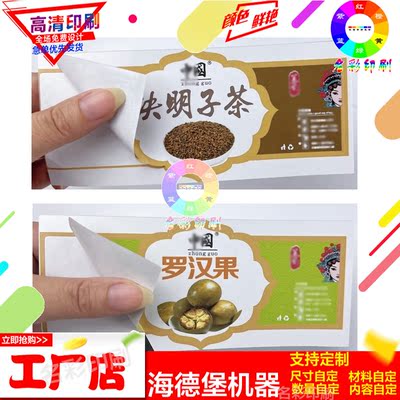 决明子茶罗汉果贴纸现货通用款当天发胎菊茶标定做花茶不干胶印刷