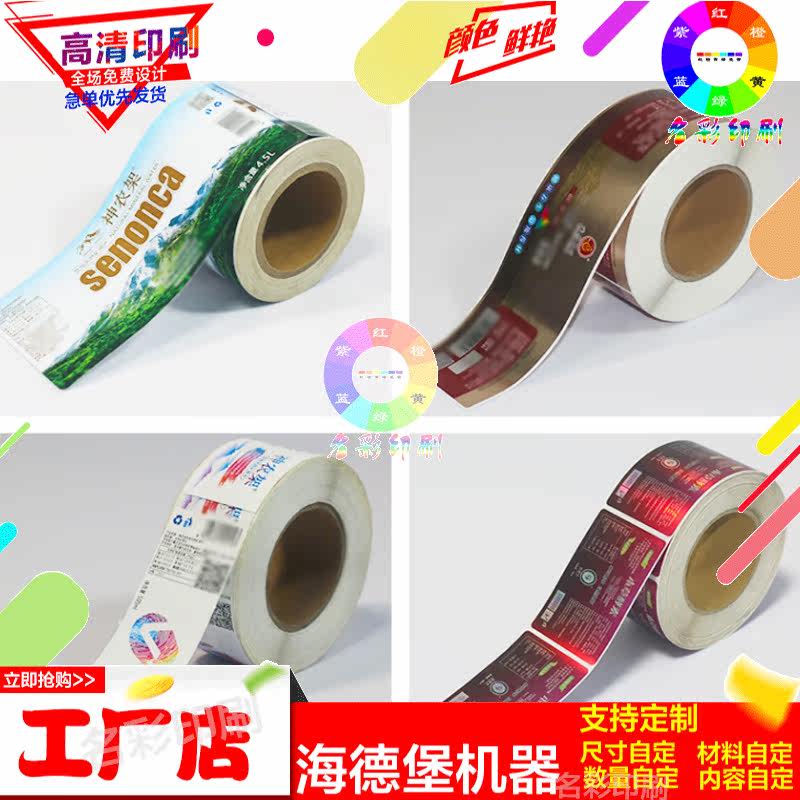 定制pp合成纸烫金烫银uv激凸设计印刷铜版纸不干胶过镭射膜卷筒标,个性定制/设计服务/DIY,不干胶/标签,淘宝优惠券,粉丝福利购,淘宝优惠卷