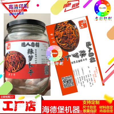 酸辣萝卜干瓶贴标签定制七彩泡椒贴纸设计豆豉刀豆榨菜包装不干胶