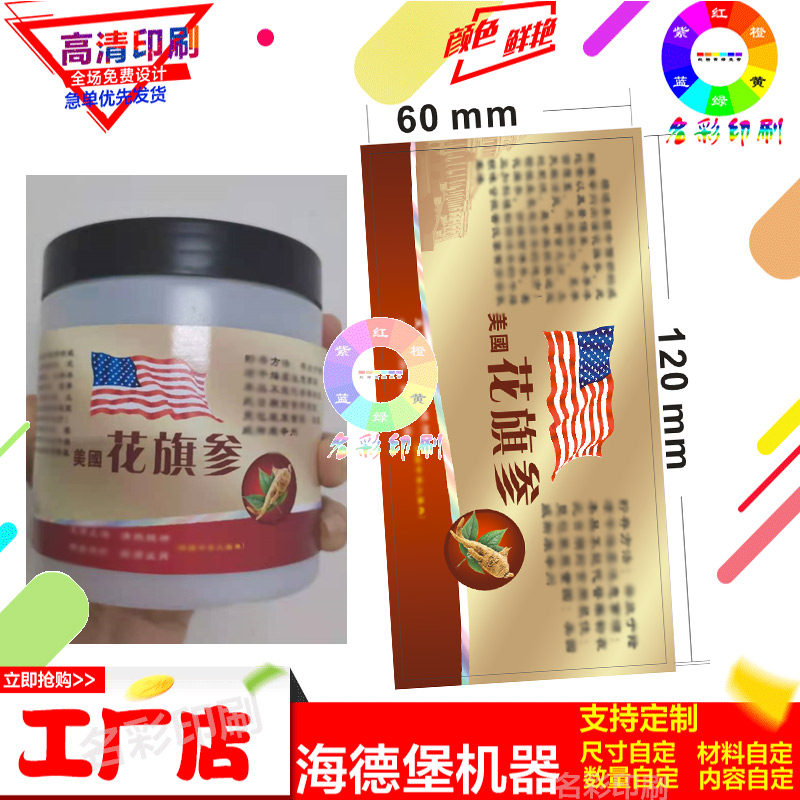 西洋参标签定做红参片不干胶花旗参烫金贴铁皮石斛牛皮色设计印刷,个性定制/设计服务/DIY,不干胶/标签,淘宝优惠券,粉丝福利购,淘宝优惠卷