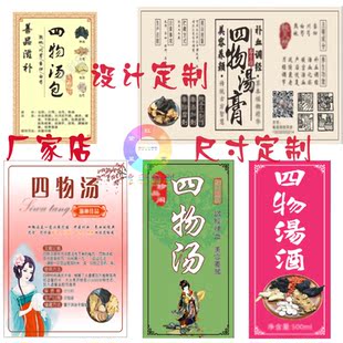 定制四物汤包铜版纸标签五指毛桃不干胶贴纸祛湿便签设计印刷
