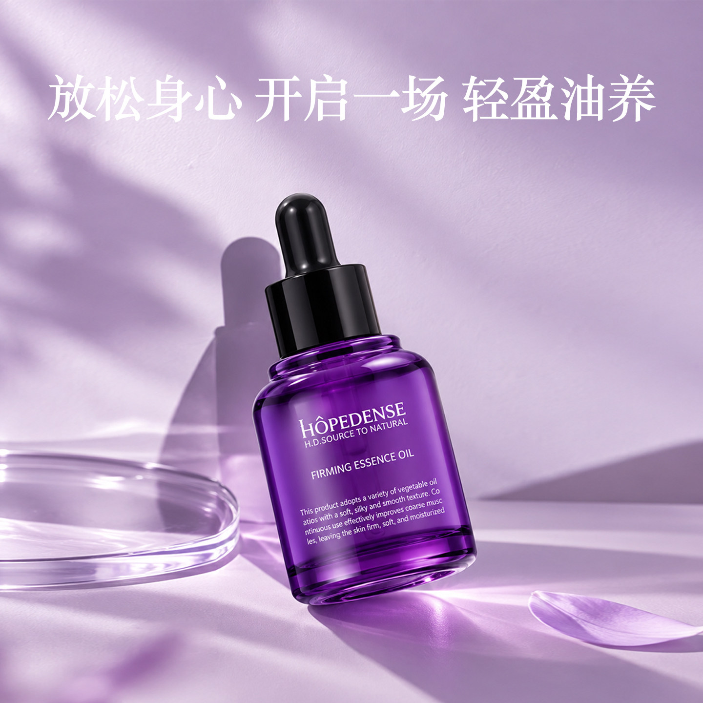 hopedense紧致面部精萃油淡化干细纹保湿以油养肤