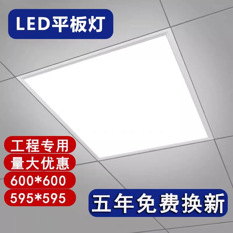 品牌集成吊顶led平板灯600x600面板灯铝扣板石膏棉板60x60工程灯