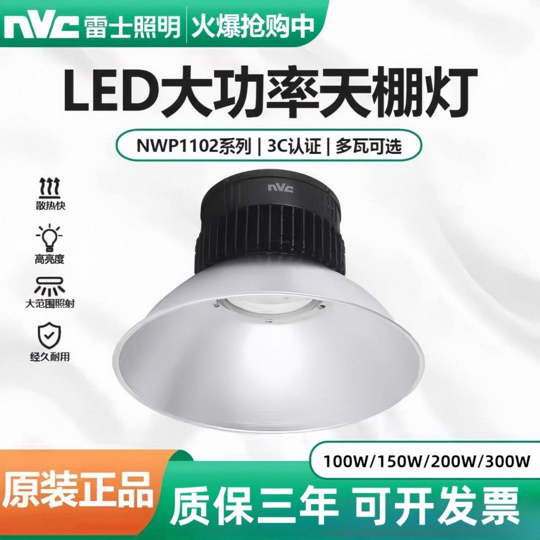 雷士led工矿灯200W300W工厂车间照明灯厂房仓库体育馆吊灯天棚灯