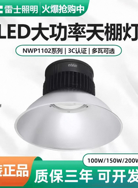 雷士led工矿灯200W300W工厂车间照明灯厂房仓库体育馆吊灯天棚灯