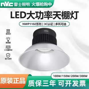 雷士led工矿灯200W300W工厂车间照明灯厂房仓库体育馆吊灯天棚灯