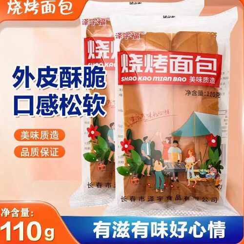 东北网红烧烤面包烤面包片