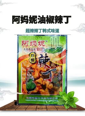 园丰阿妈妮油椒辣丁油椒咸菜朝族泡菜辣箩卜阿玛尼咸菜下饭菜港椒