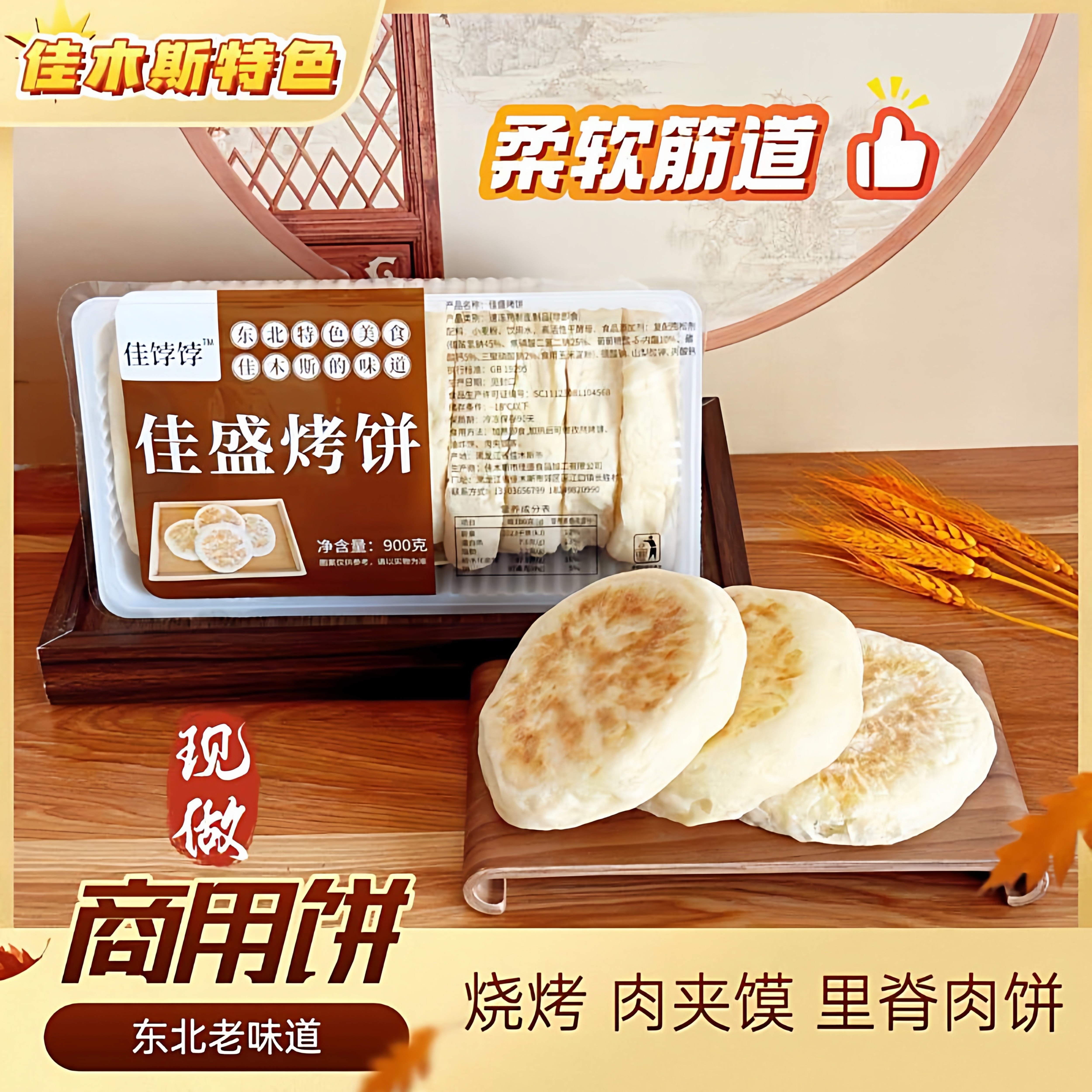 佳木斯烤饼东北特产烤饼烧饼锅盔肉夹馍商用烤饼冷冻保存90天包邮