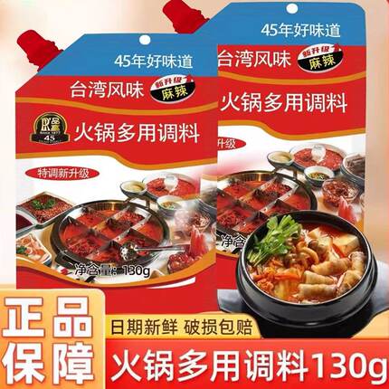 品高台湾风味多用途调料火锅蘸料130g芝麻酱料麻辣沾料