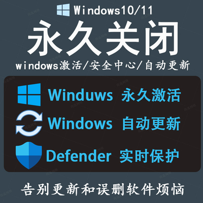 win10win11彻底关闭安全中心更新