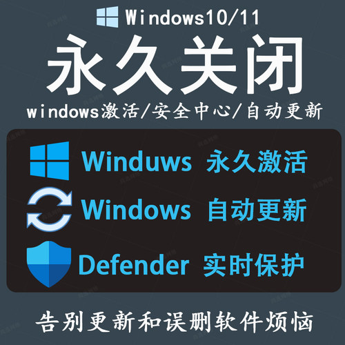 win10win11彻底关闭安全中心更新