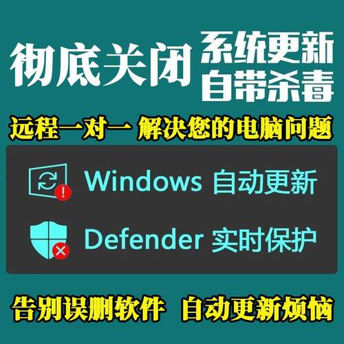 win10win11彻底关闭安全中心更新
