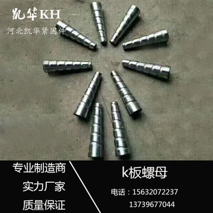 国标K板螺母建筑铝模板爬锥螺帽测锥体厂家直销