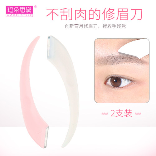 玛朵思黛修眉刀眉毛刀弯月2支装