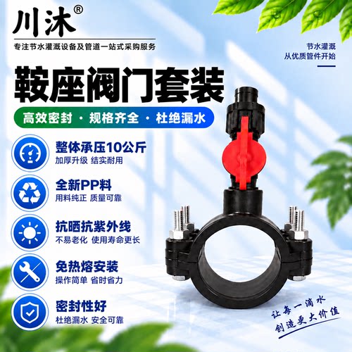 鞍座三通阀门套装高效密封防漏