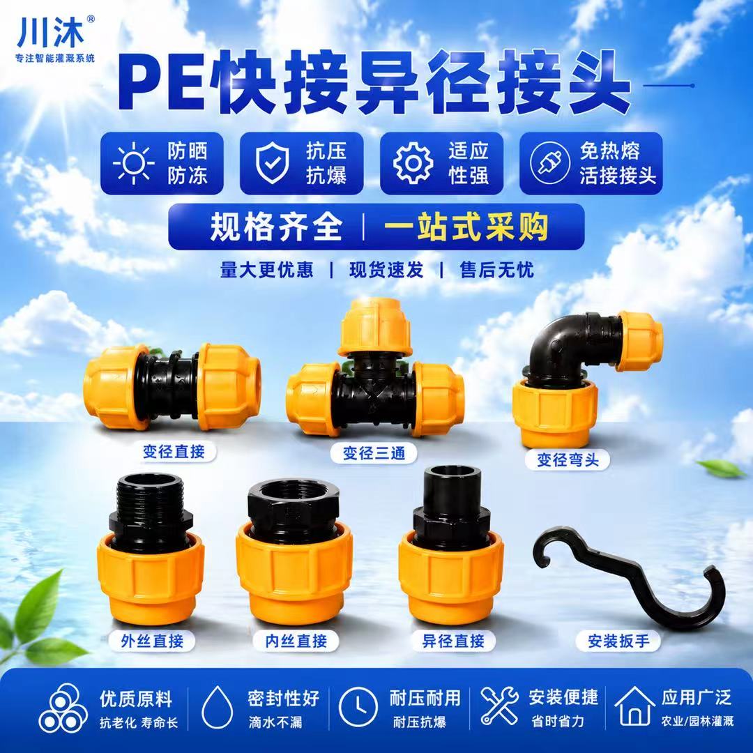 PE变径快接内丝三通弯头免热熔图片