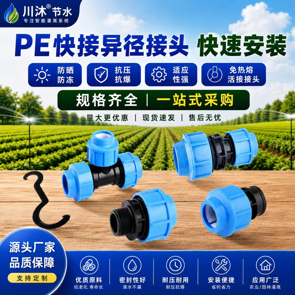 PE快接管件配件免热熔图片