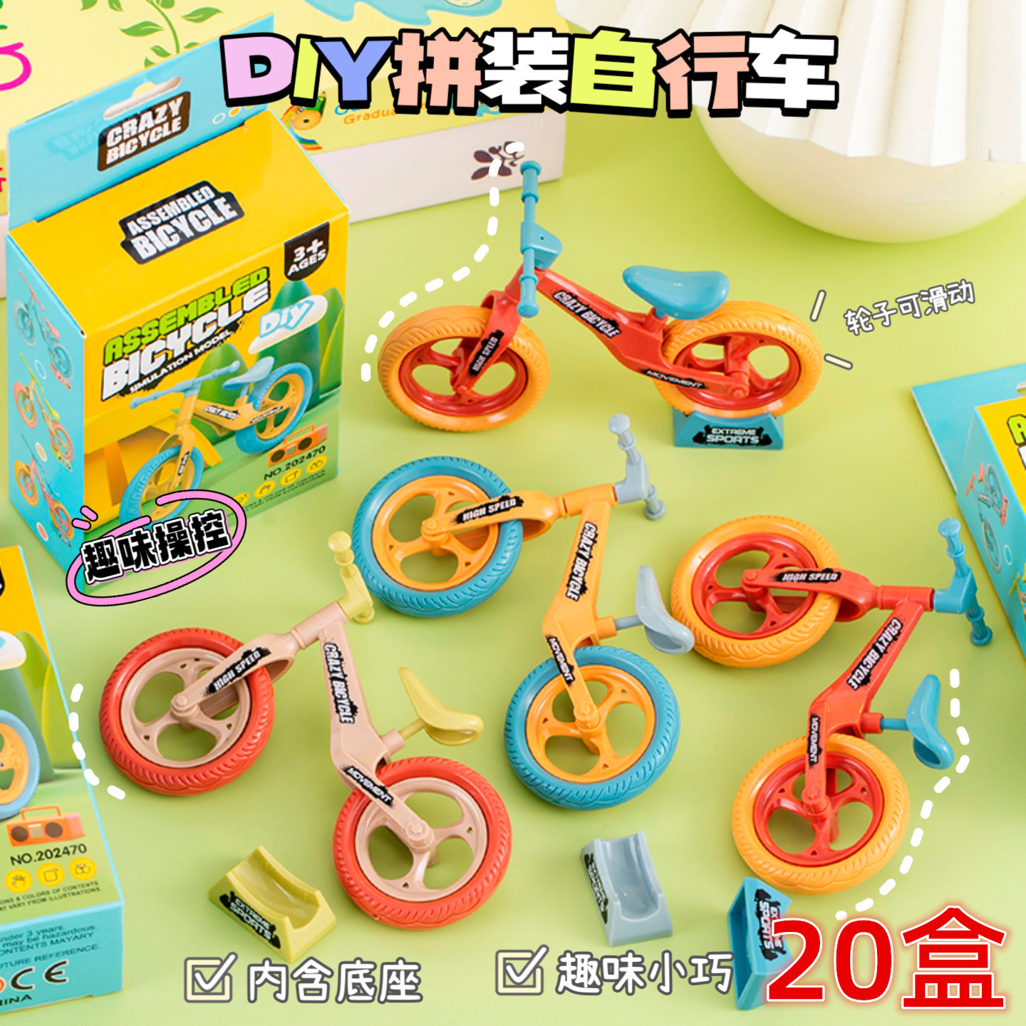 创意拼装自行车玩具儿童小礼品
