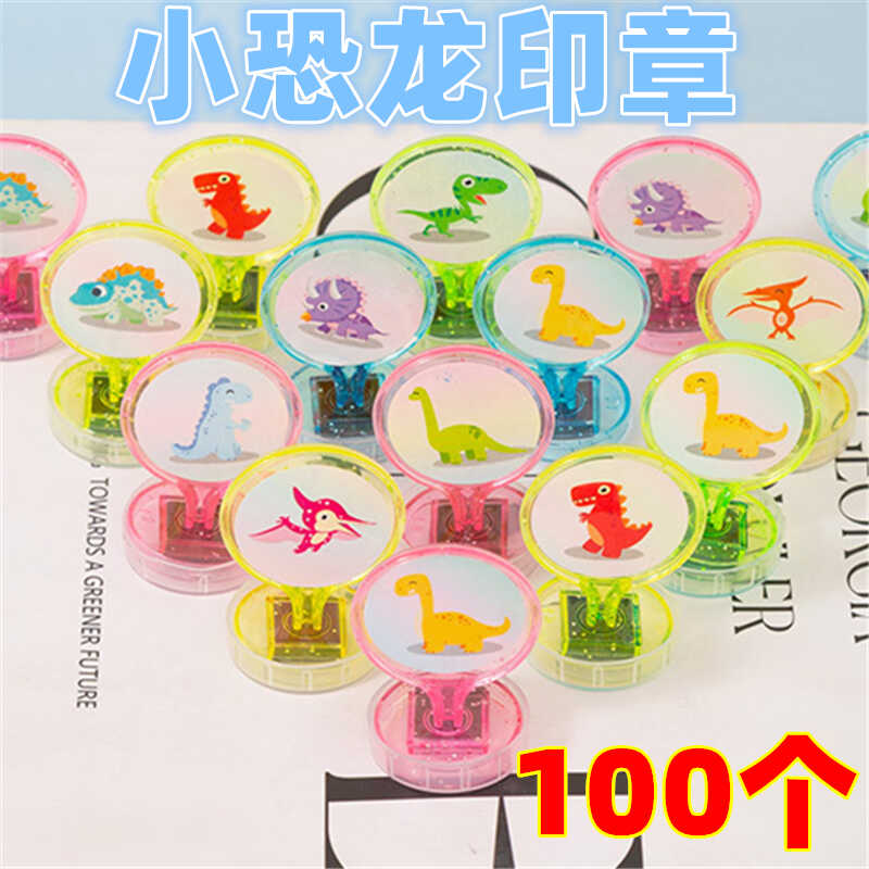 创意卡通恐龙小印章幼儿园奖品