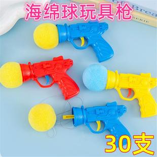 弹射海绵球枪儿童创意玩具亲子互动幼儿园游戏道具学生奖品小礼品