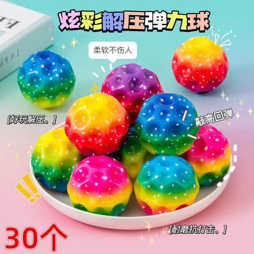 创意彩虹解压弹力球学生奖励礼品